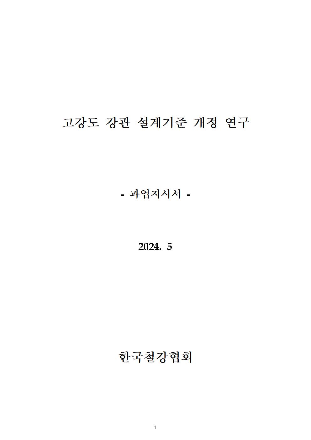 과업지시서001.jpg